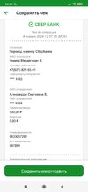 Screenshot_2024-01-04-20-04-21-936_ru.sberbankmobile.jpg
